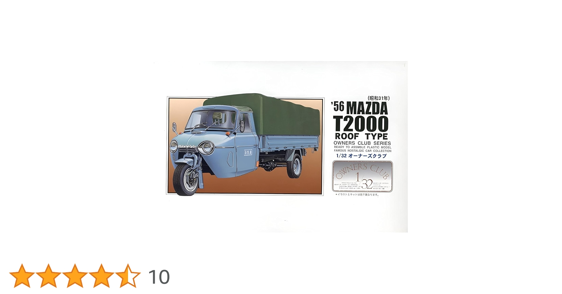 Amazon | マイクロエース 1/32 オーナーズクラブ '56 マツダ T2000